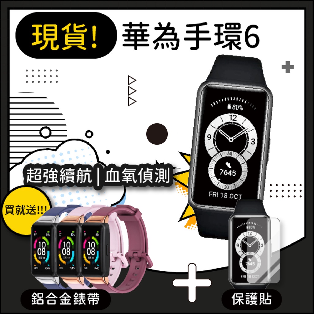 【現貨】HUAWEI Band6 華為手環6 送腕帶+保護貼 睡眠檢測 血氧心率 防水 運動手錶 運動手環 電量長續航