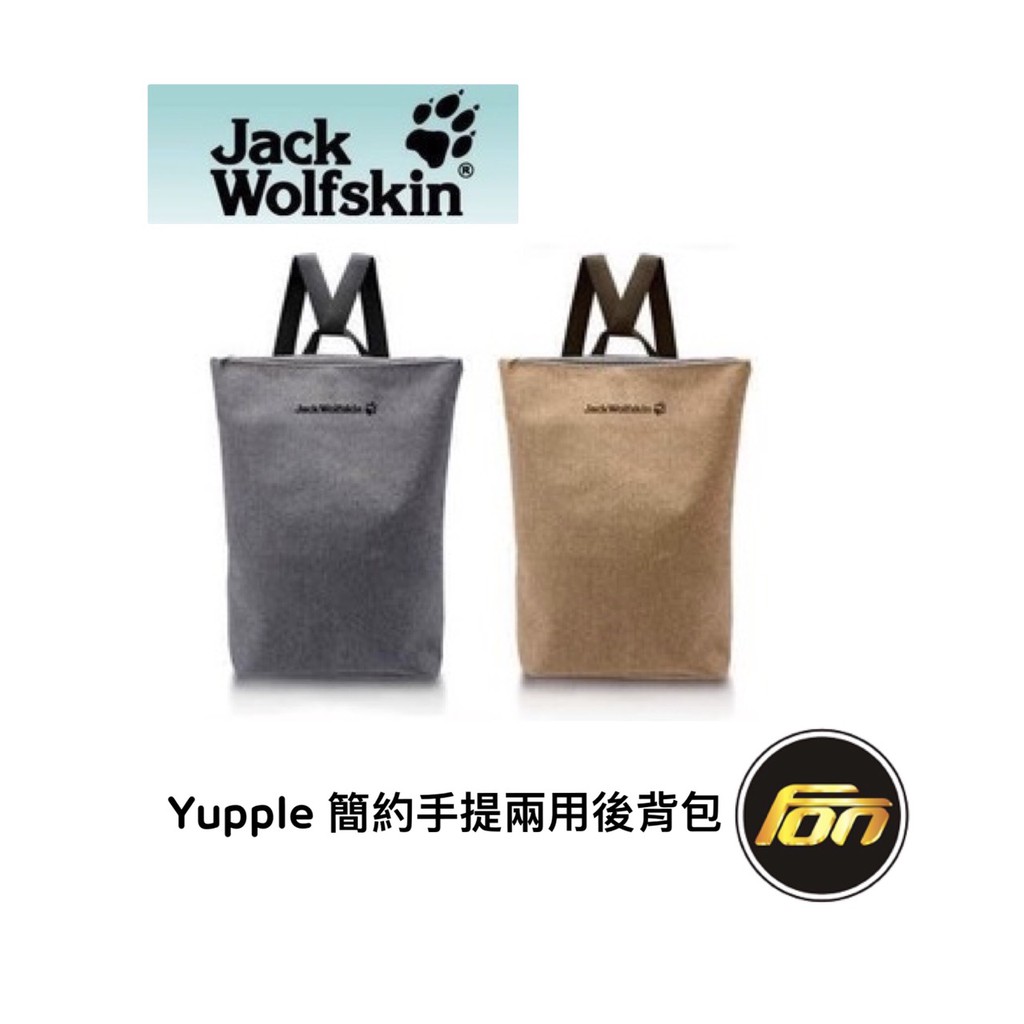 Jack Wolfskin 飛狼 Yupple 簡約手提兩用後背包 JW-552GR