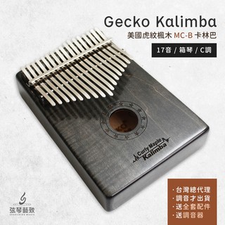 【臺灣保固送原廠防水盒】Gecko MC-B 單板 美國虎紋楓木 卡林巴 拇指琴 卡林巴琴 手指鋼琴 箱式琴 送調音器