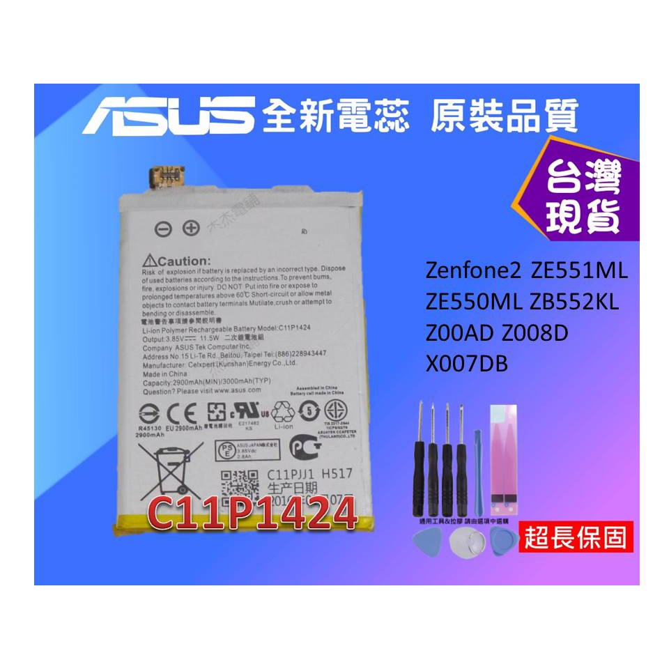 ☆小伶通訊PRE☆送工具+電池膠 C11P1424 零件 華碩 Zenfone2 ZE551ML ZB552KL