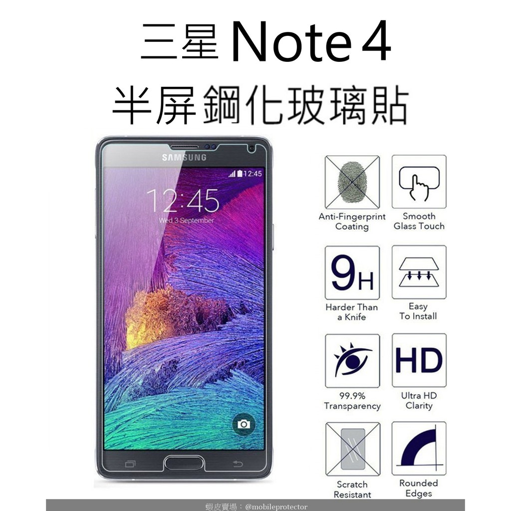 買二送一 三星 Note 4 半屏鋼化玻璃貼 Samsung Note4 glass protector 螢幕保護貼