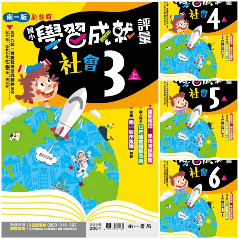 109南一國小3 6社會成就評量 蝦皮購物