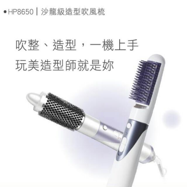 Philips 飛利浦 沙龍級三合一美髮造型梳 HP8650