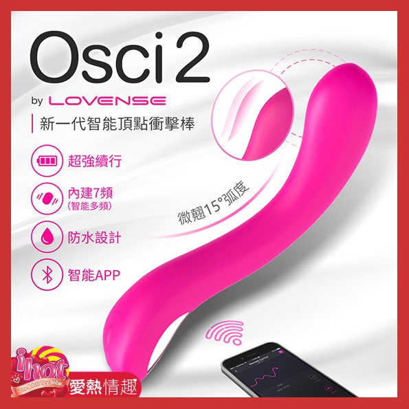 Lovense Osci 2智能高潮女用按摩棒 可跨國遙控