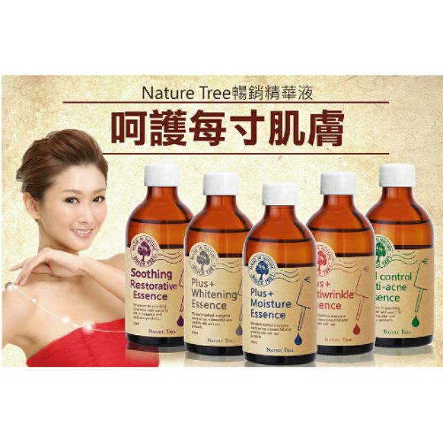 Nature Tree保濕/美白/抗皺濃縮精華液250ml