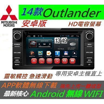 安卓系統 14 Outlander 專用機 音響 DVD 主機 Android 系統 USB 藍牙 倒車顯影 汽車音響