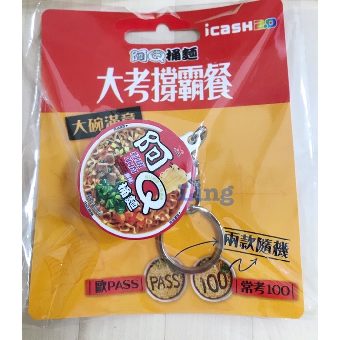 🌟全新現貨🌟阿Q桶麵-紅椒牛肉麵icash2.0(pass款)/高雄可面交