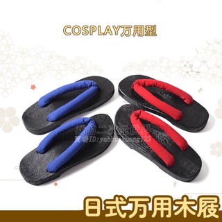 日式萬用木屐 和服浴衣可用 拉姆蕾姆角色扮演道具 和風萬用型cosplay木屐
