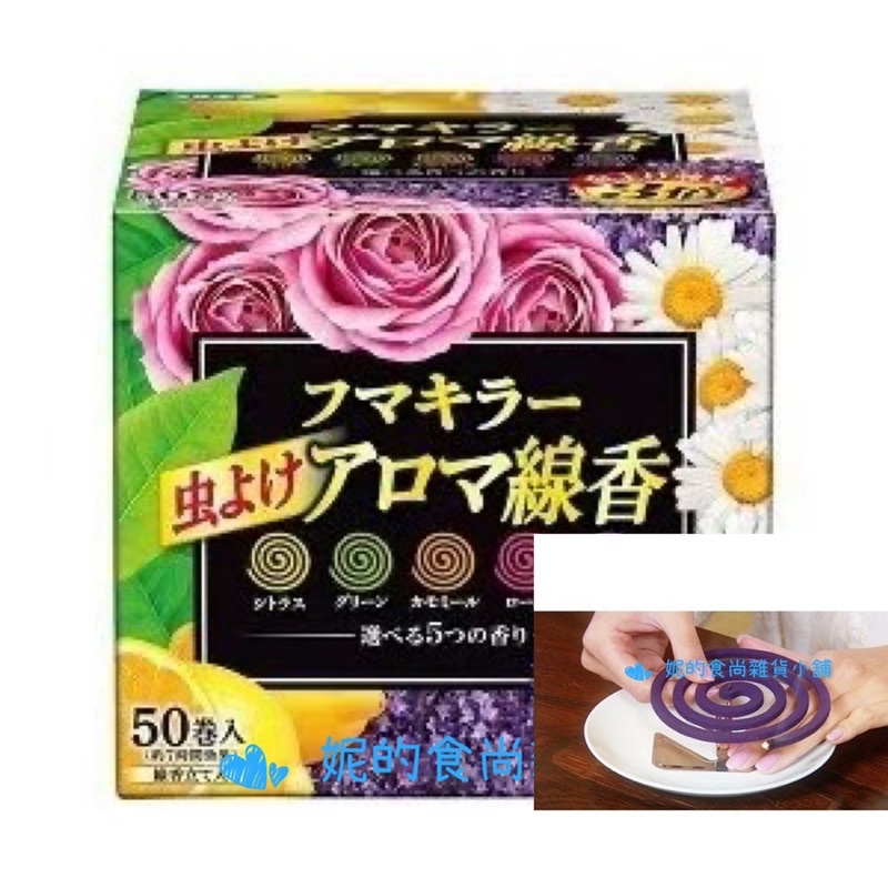 日本代購 日本直送日本境內日本品牌線香蚊香系列防蟲防蚊線香5種香味 現貨商品 蝦皮購物