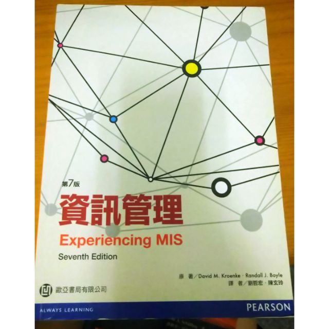 資訊管理 第7版 Experiencing MIS Seventh Edition