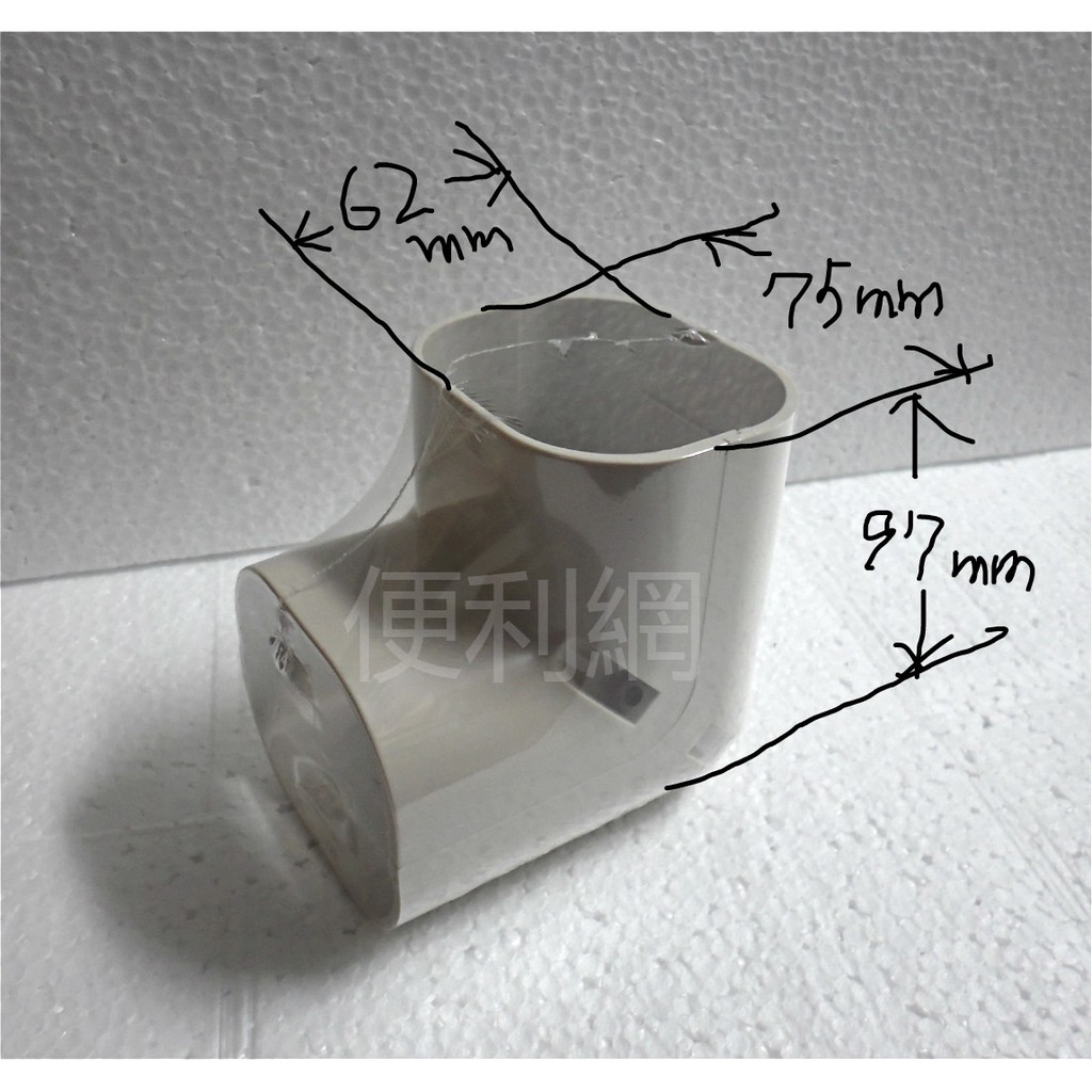 分離式冷氣機 管槽 軟管 70mm L型接頭 彎頭 平彎 牆角彎  KL-CA70-【便利網】