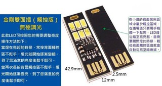 信捷【B31】USB LED 行動電源燈 帶調光小夜燈 觸控無極調光 USB燈 檯燈 電腦燈 露營燈