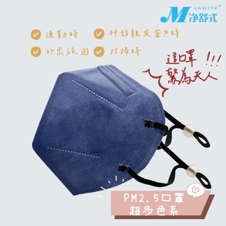 📣台灣公司貨📣 獨立包 PM2.5 口罩 3D立體口罩 氣閥 立體口罩 現貨【Makrite 凈舒式】6001