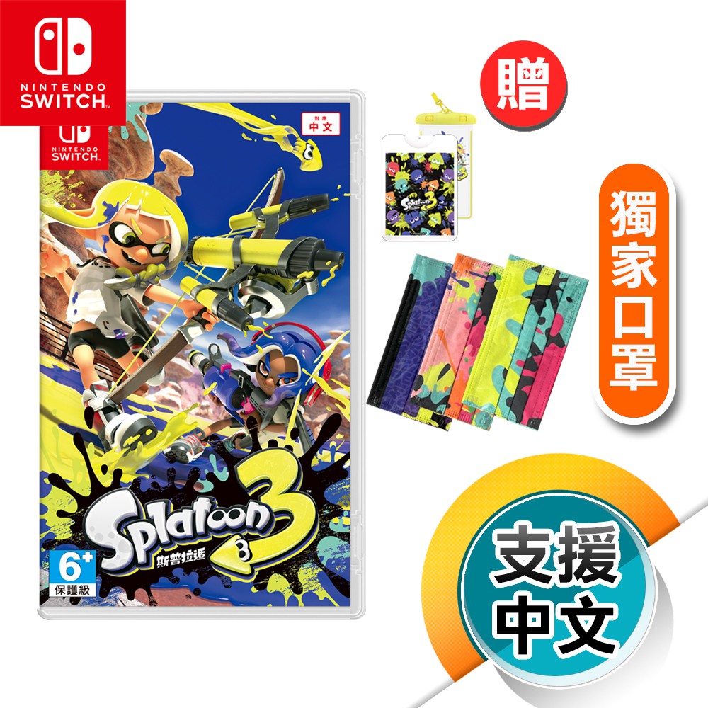 NS《漆彈大作戰 3/ 斯普拉遁 3/Splatoon 3》中文版附雙特典台灣公司貨任天堂Nintendo Switch