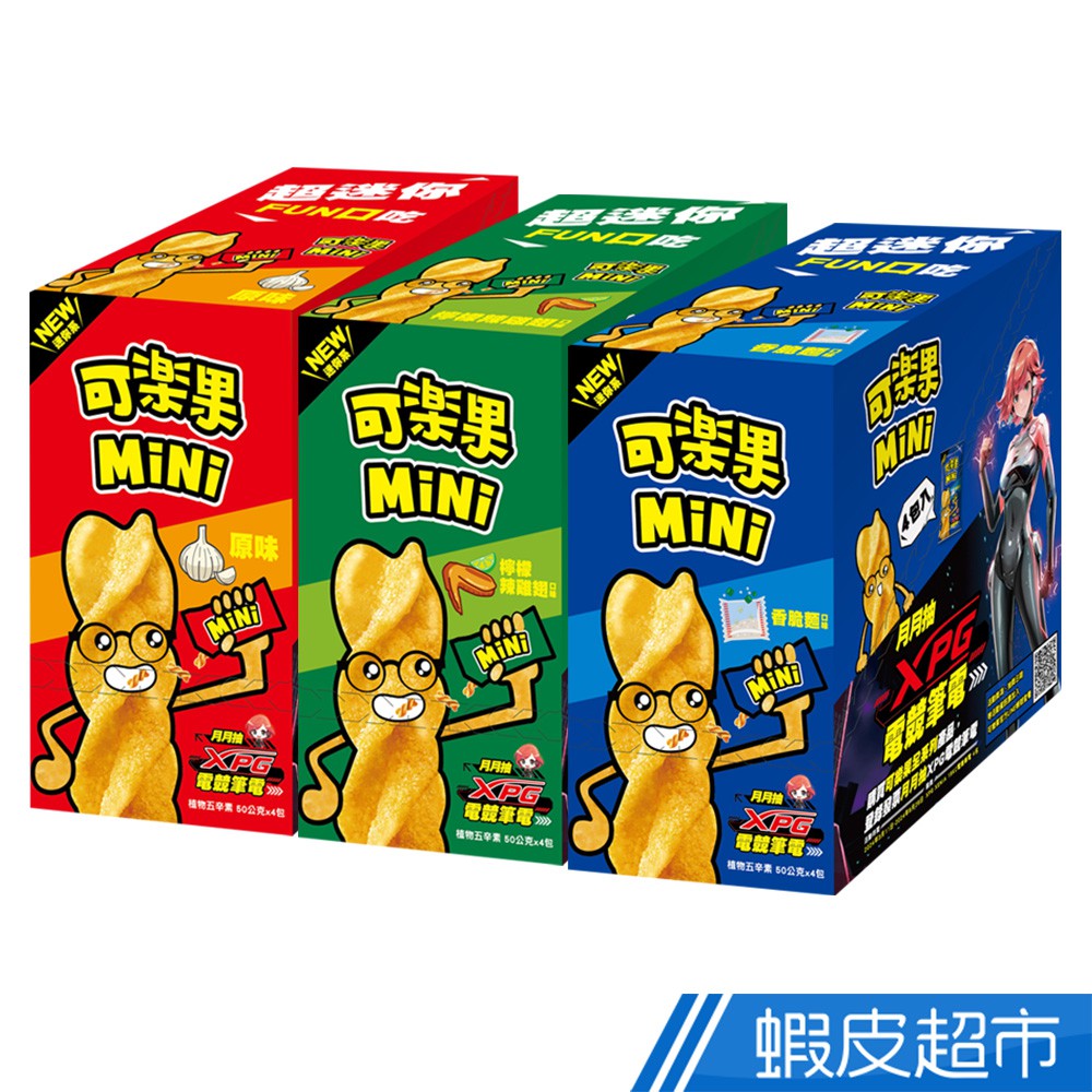 聯華食品 可樂果MiNi(50gx4包/盒) 原味/檸檬辣雞翅口味/香脆麵口味 現貨 蝦皮直送