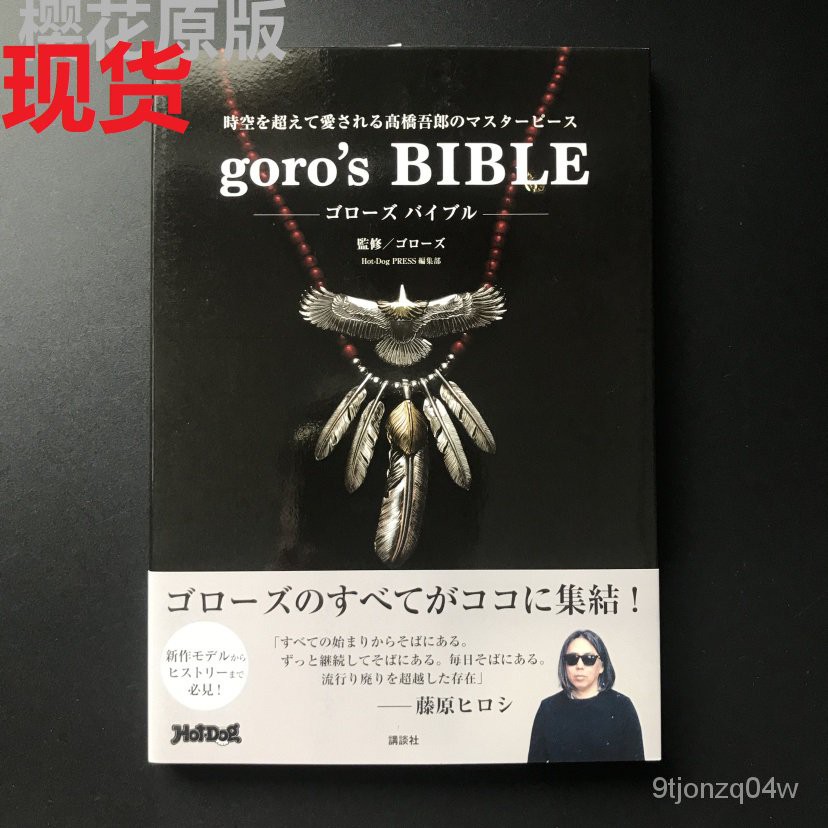 日本原版 goro’s GOROS日本手工銀飾書 原宿 藤原 高橋吾郎-BH