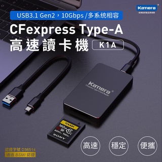 "呱呱嚴選" 佳美能 CFexpress Type-A 高速讀卡機 Kamera K1A 讀卡機 CF express