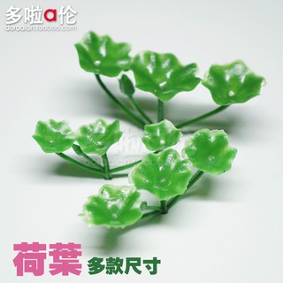 *5號模具館* 荷葉 DIY手工模型材料 沙盤建築 室外景觀材料 模型 荷花