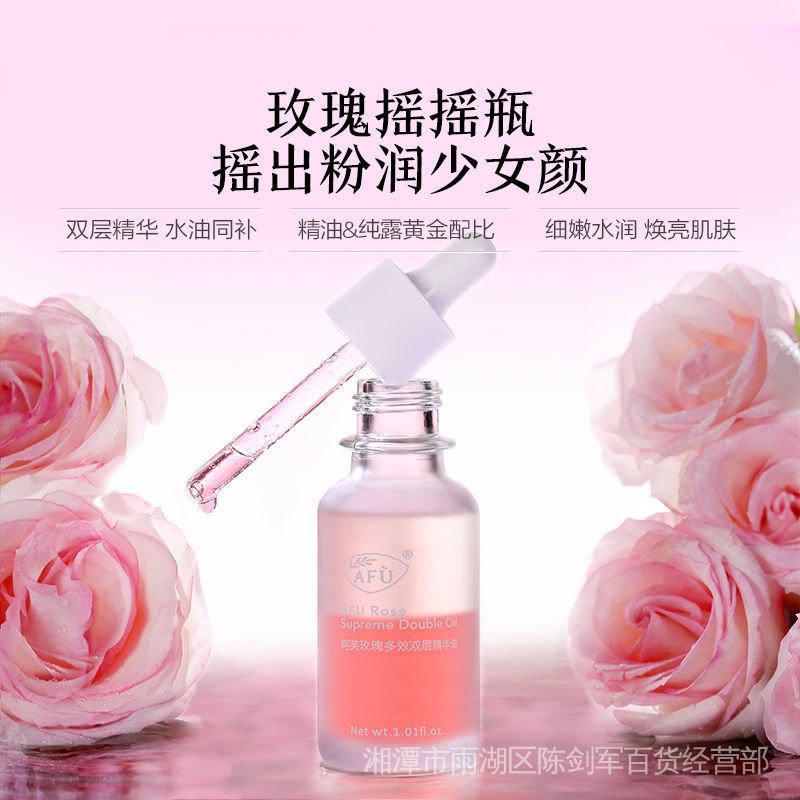 （極速出貨）阿芙玫瑰多效雙層精華油以油養膚護膚油敷提亮補水保溼面部精華液