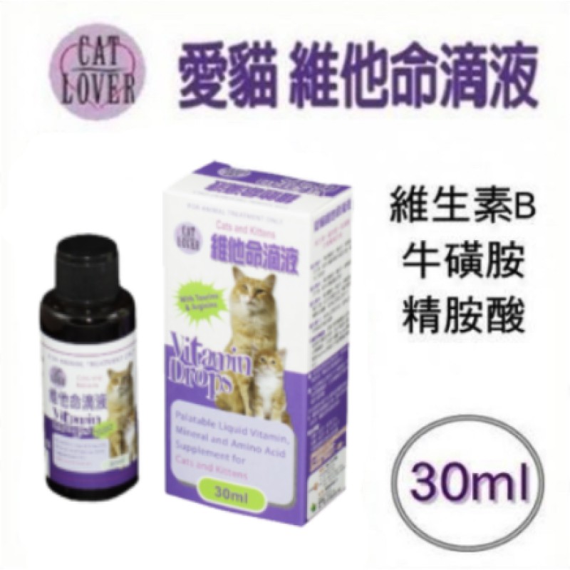 小如🎪愛貓維他命滴劑 30ml 補充營養 獸醫推薦 術後保養品 富含B群.鐵.銅 愛貓滴液 澳洲藥廠 另贈精美贈品