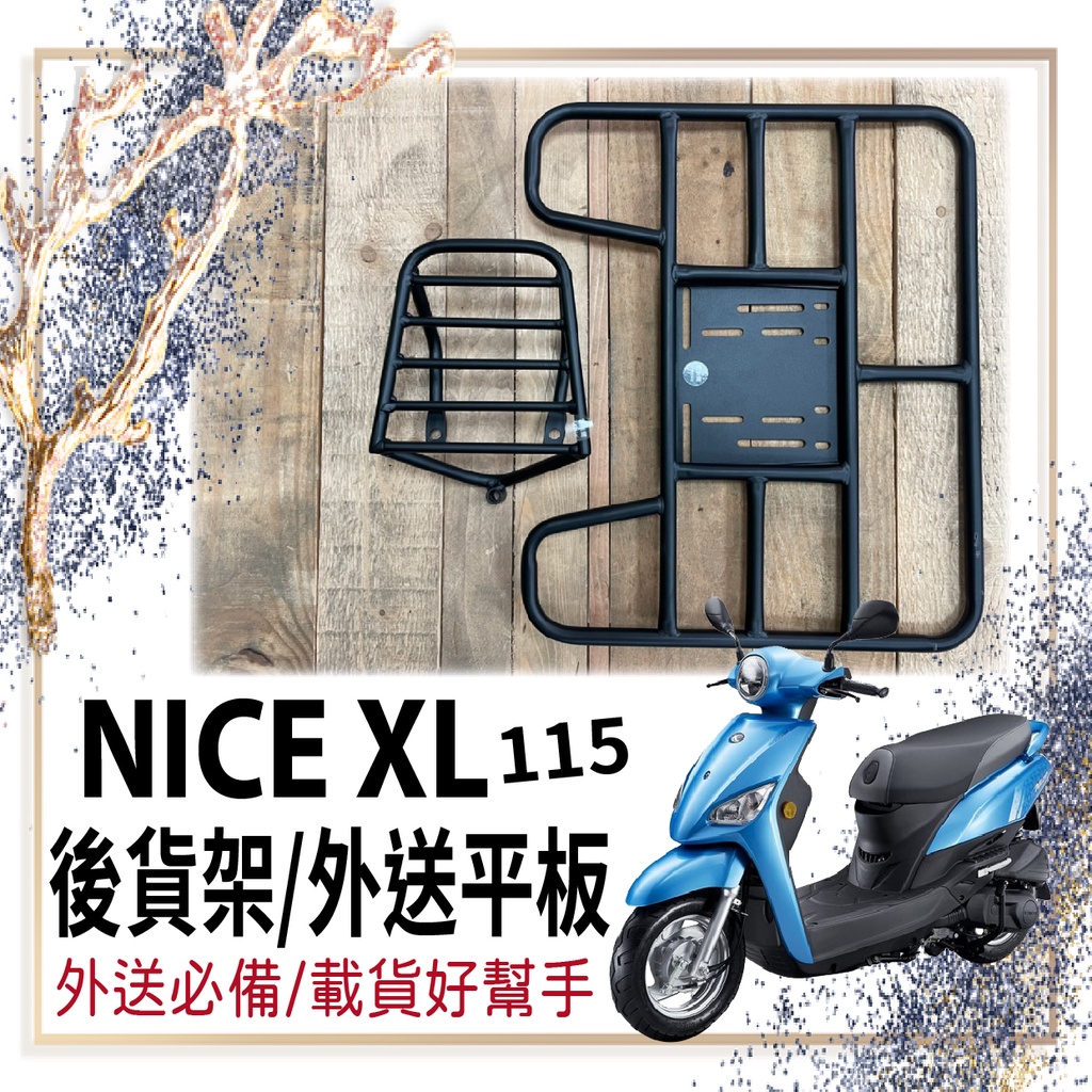 👍🏻可快拆 可伸縮👍🏻 光陽 Nice XL 115 後貨架 外送架 貨架 機車貨架 漢堡架 外送貨架 快拆平板 後箱架