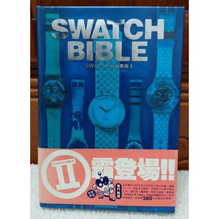 【尖端出版】SWATCH-BIBLE百科事典_第1集