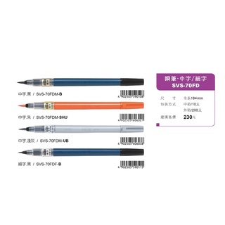 ✨星星文具✨PILOT 百樂 瞬筆 速乾筆 中字 細字 SVS-70FD