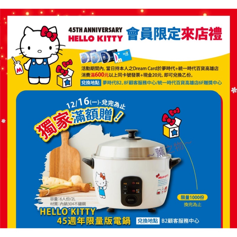 ～薰之物～ Hello Kitty 限量版 6人份 不銹鋼 電鍋 蒸煮鍋 燉鍋 料理鍋 美食鍋 SE-0606F S