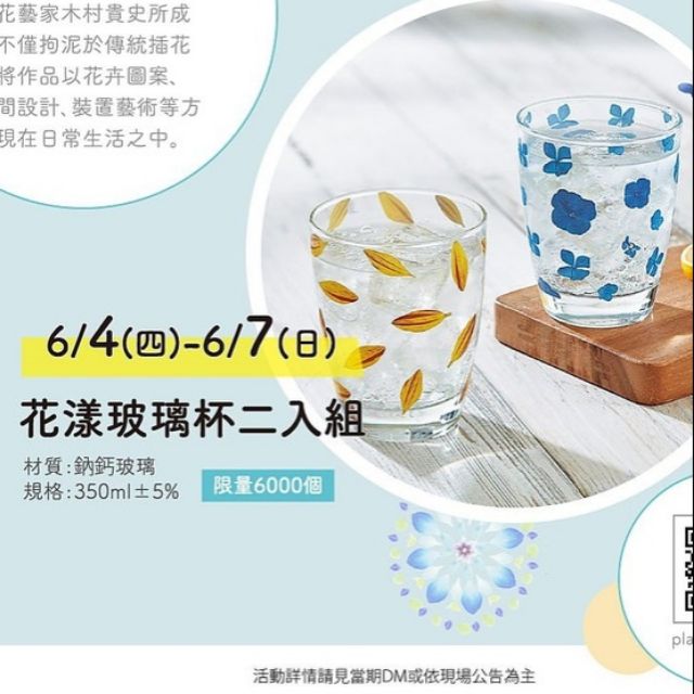 夢時代來店禮花樣玻璃杯兩入組花樣玻璃杯plantica 清漾花卉玻璃杯組花卉玻璃杯清漾杯子馬克杯透明 蝦皮購物