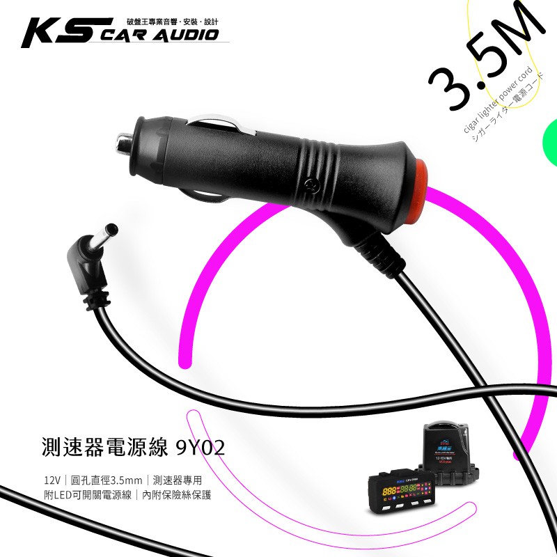 9Y02【LED開關測速器電源線】12v圓孔 車充線 適用南極星GPS-1688 777 696 1888BT GPS