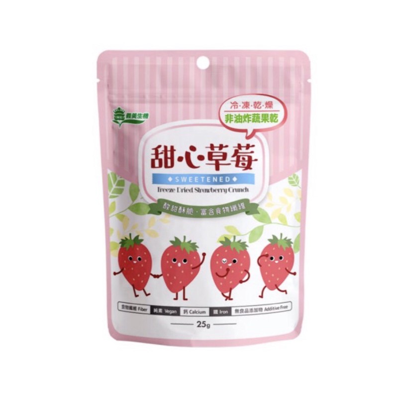 現貨【義美生機】甜心草莓25g(冷凍乾燥整顆草莓)