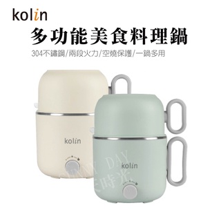 【SUNNY DAY】台灣現貨 KOLIN 歌林 1.5L 多功能美食料理鍋 快煮鍋 美食鍋 快煮壺 KHL-SD22