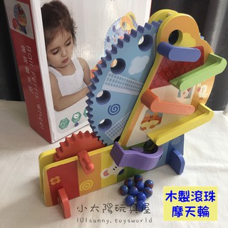 【小太陽玩具屋】木製滾珠摩天輪 木質滑道樂園 幼兒益智手眼訓練玩具 A043