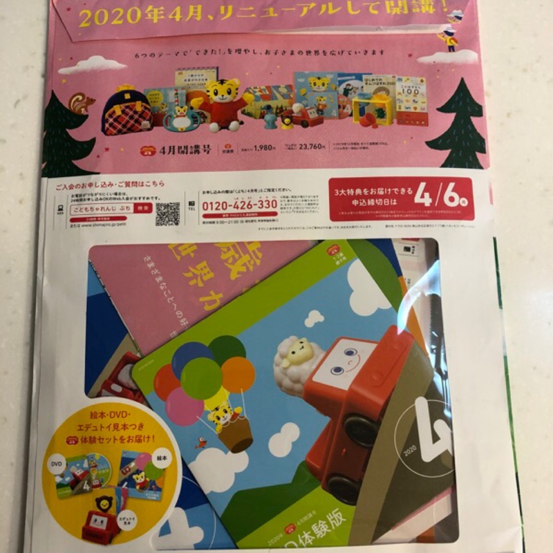 現貨二手 日文版巧虎1 2歲 4 試用版 含體驗dvd 體驗繪本 教材說明 蝦皮購物