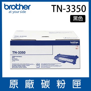 brother TN-3350 原廠高量容黑色碳粉匣 *適用5450DN/5470DW/8510DN/8910DW