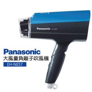 【Panasonic 國際牌】負離子大風量吹風機 EH-NE57