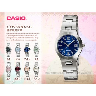 國隆 CASIO手錶專賣店 LTP-1241D-2A2 氣質淑女錶 指標錶 不鏽鋼錶帶 日期顯示 LTP-1241D