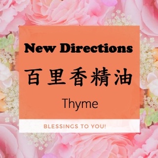 New Directions 百里香精油 Thyme