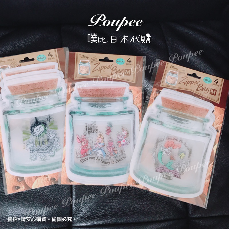 現貨 日本正品 迪士尼 三眼怪 美人魚 愛麗絲 食品級 安全 食物袋 收納袋 站立式 夾鏈袋 Poupee日韓