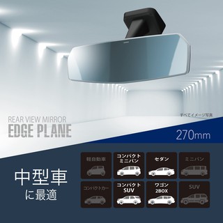 日本 汽車 公司貨 CARMATE 亮邊 平面 藍鏡 無邊框 後視鏡 後照鏡 270mm DZ458 中型車