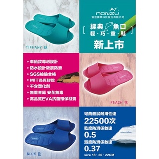 MONZU 3s滿足魚口兒童室內拖鞋 室內拖鞋 兒童拖鞋 童拖 台灣製