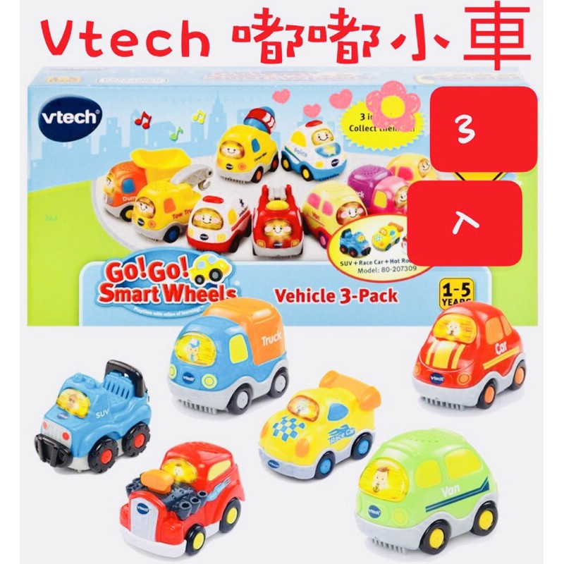 現貨 3入 Vtech 嘟嘟小車vtech小車vtech車vtech玩具玩具車車小汽車玩具推推車小汽車 蝦皮購物