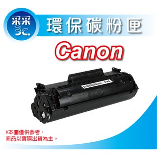 采采3C【2支下標區】Canon CRG-337/CRG337 環保碳粉匣 MF244dw/MF236n/MF236