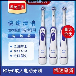 2pcs 可換電池式電動牙刷 德國原裝歐樂b 百靈braun Oral B Db4010 牙刷送aa 3號電池 蝦皮購物