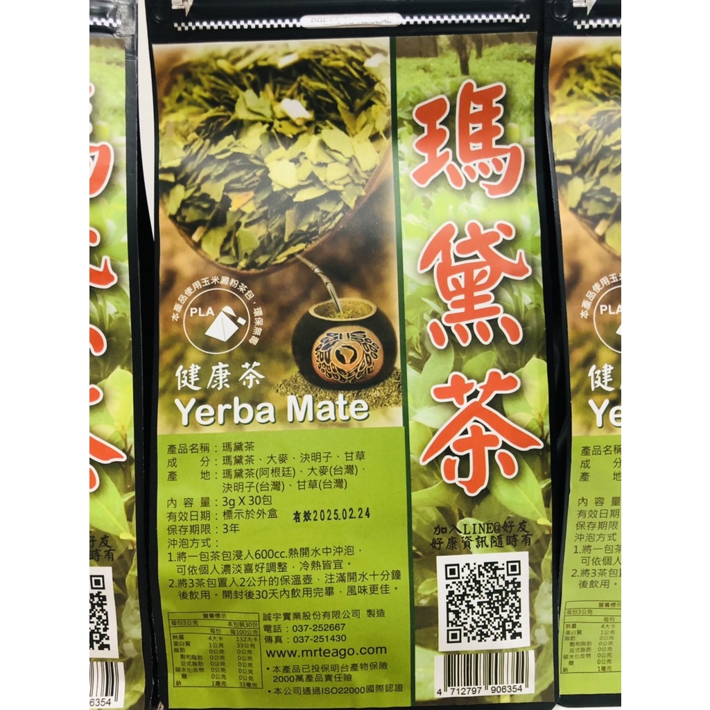 【免運費-養生茶包系列】【買三送一】瑪黛茶