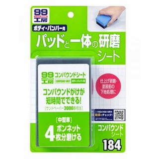 日本 SOFT99 美容海棉 S433 美容海綿 99工房研磨專用擦