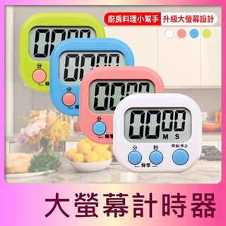 💗優選💗 中文版 大螢幕廚房電子計時器 烘焙倒計時器 節能低耗電 烹調定時器 記時器 提醒器 倒數計時器