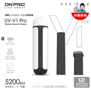 【ONPRO】二代無線吸塵器 UV-V1 Pro 極簡白【丹爸】車用吸塵器 手持 無線