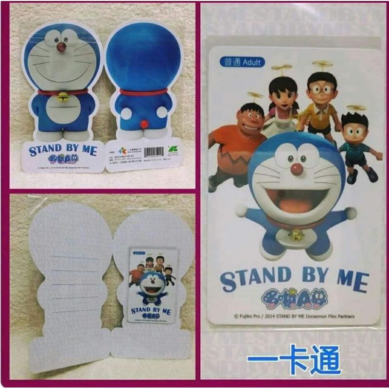 Doraemon哆啦A夢Stand by Me 一卡通