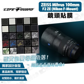 數位小兔【LIFE+GUARD ZEISS Milvus 100mm F2 Nikon 鏡頭貼膜】公司貨 保護貼 包膜